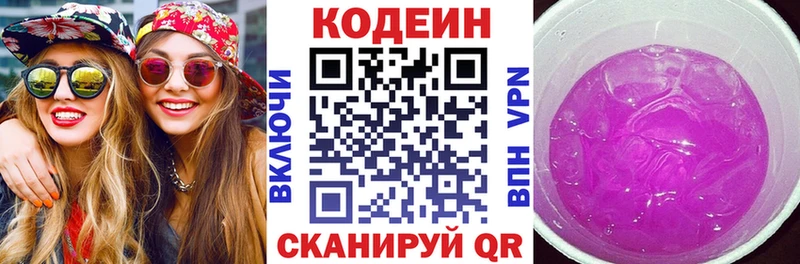 Кодеиновый сироп Lean напиток Lean (лин)  Купить закладки  Кущёвская 